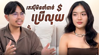 10 ចំណុចគួរដឹងពីការរកសុី 2025