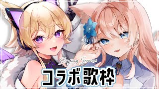 【コラボ歌枠】狼2人で🐺✨思いを乗せて歌を届けます🫰【#Vtuber/#間取かける/#陽月るるふ】