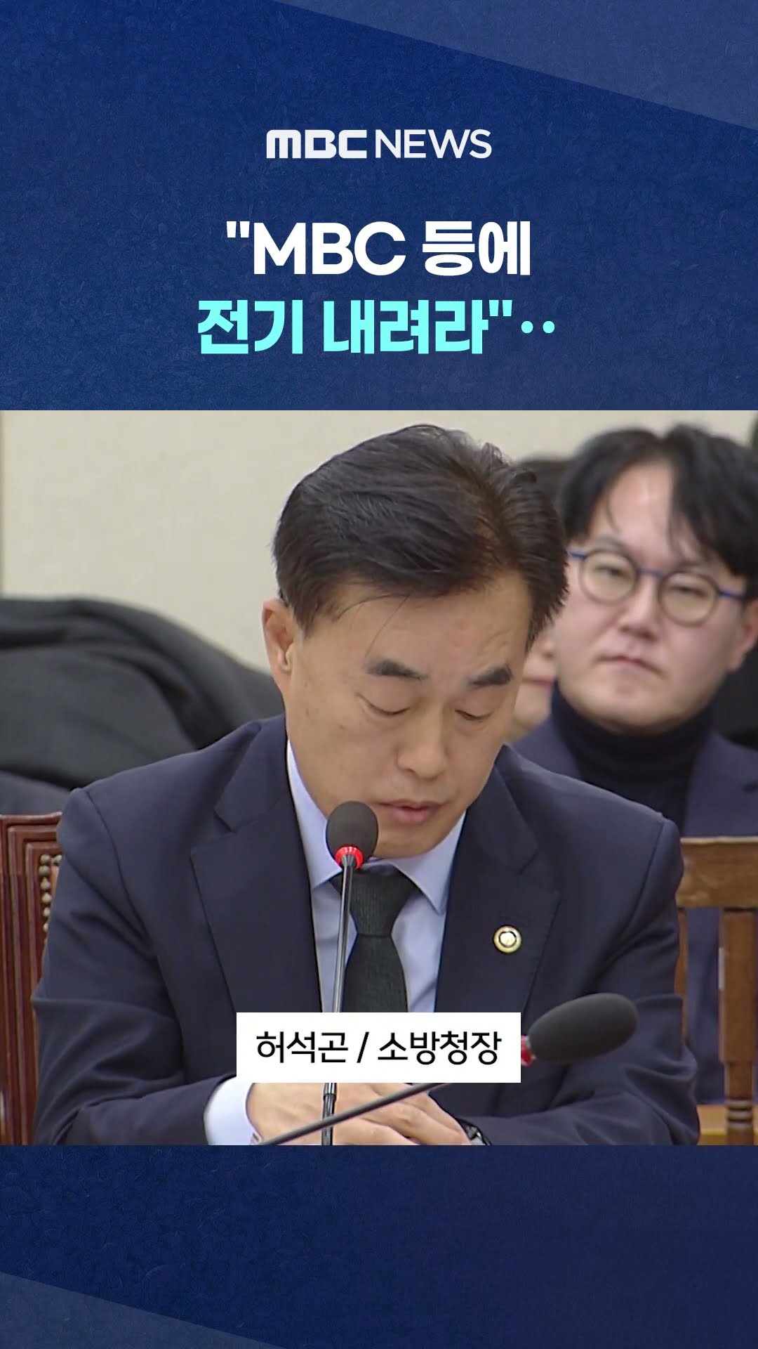 이상민 '관여' 확인 #Shorts (MBC뉴스)