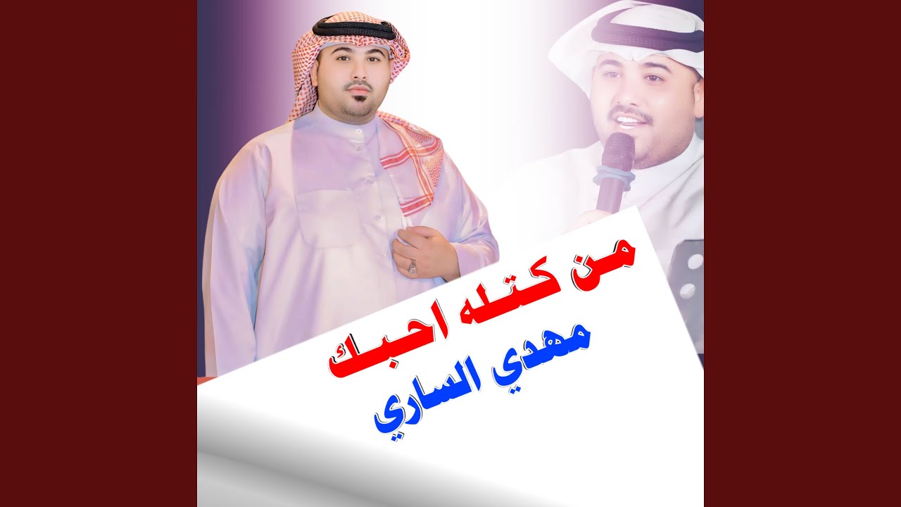 من كتله احبك