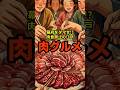 ㊗️60万再生!!【禁断】幕府をダマして肉を食べてた!?肉食禁止の江戸の裏グルメ #歴史 #shorts #雑学