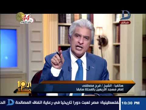 العاشرة مساء الإبراشى ل مأذون القاصرات انت قاتل بعد فضح امره من إحدى ضحاياه على الهواء