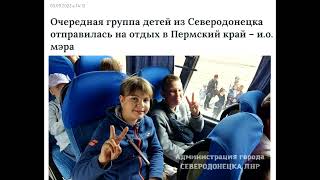 За счёт российских налогоплательщиков:детей Луганской обл.возят отдыхать в оздоровительные лагеря РФ