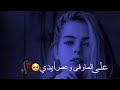 اغنية اسراء الاصيل اهز ايدي