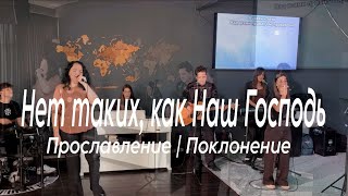 видео: Нет таких как Наш Господь | Поклонение Worship #worshipteamsochi картинка: Нет таких как Наш Господь | Поклонение Worship #worshipteamsochi