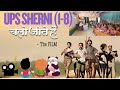 चलो जीते है फिल्म | chalo jite hai movie | UPS SHERNI| Primary school