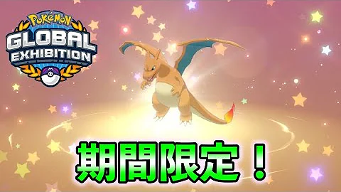 ポケモン剣盾配布