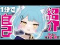 【1分でわかる!】Vtuber一問一答自己紹介【\#新人vtuber 】\#vtuber \#自己紹介 \#つむまる \#vtuber一問一答自己紹介