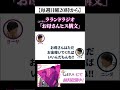 【芸人:ラランドラジオ】お母さんヒス構文コーナー #shorts