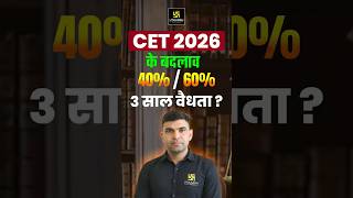 CET 2026 के बदलाव | Certificate Validity पर बड़ी Update #utkarshrajasthanexams #cet2026 #cetexam2026