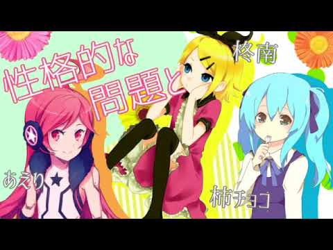 【【【恋愛裁判　合唱】】】