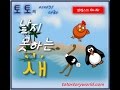 13 날지 못하는 새 토토의 이야기나라 13 날지 못하는 새 토토의 이야기나라
