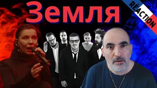 Ёлка & Therr Maitz - Земля (LAB с Антоном Беляевым) ║ Réaction Française !