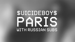 $UICIDEBOY$ - PARIS / ПЕРЕВОД / WITH RUSSIAN SUBS / @SuicideChrist @suicideLEOPARD @G*59 Records