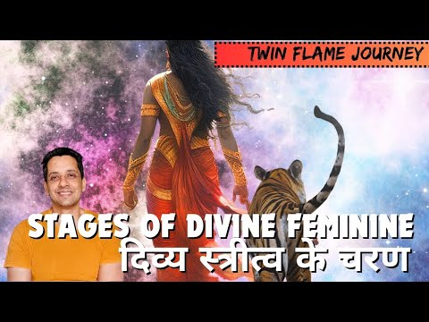 दिव्य स्त्री ऊर्जा | मानवीय भावनाओं की परिवर्तनकारी यात्रा के शीर्ष 17 चरण 2 Stages of divine feminine | How to be a divine feminine | Blessings | TF-618