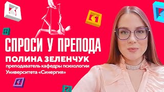 Чем опасны манипуляция в отношениях? Факультет психологии Университет Синергия