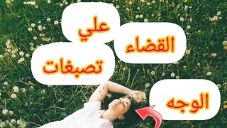 علاج تصبغات الوجه وتفتيح البقع الداكنه فى اسريع وقت