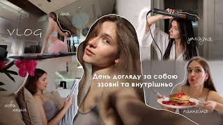 День - натхнення ♥ (йога, укладка, панкейки, читання і просто час для себе)