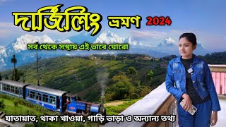 Darjeeling Tour Plan | Darjeeling Tour | Darjeeling Tourist Places | Darjeeling Hotel | Darjeeling