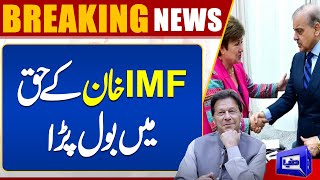 IMF's Statement | Good News For Imran Khan | Dunya News