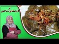 صفر تا صد تهیه دلمه برگ مو با سبک و روش کامل و متفاوت اگر درست کنید عاشقش می شوید صفر تا صد تهیه دلمه برگ مو با سبک و روش کامل و متفاوت اگر درست کنید عاشقش می شوید