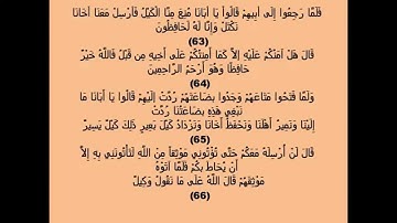 سورة يوسف سلمان العتيبي