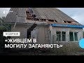 "Просто вбивають, живцем в могилу заганяють", — мешканці прикордонного села про російські обстріли