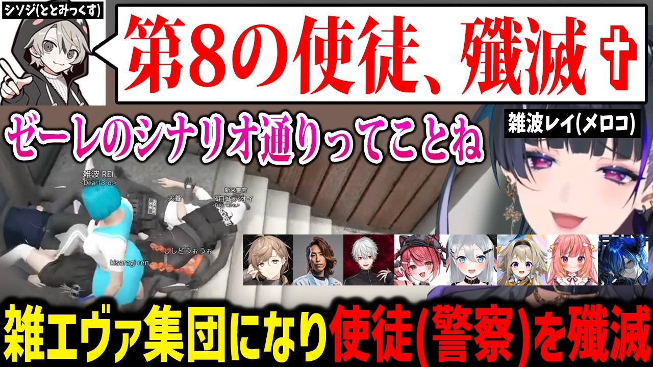 【NEWTOWN】雑エヴァ集団になり、使徒(警察)を殲滅するディアブロメンバーたちw【にじさんじ切り抜き 狂蘭メロコ 叶 ととみっくす 葛葉 釈迦 みあ ポポ れんま 蒼太 ひかり 音玄】