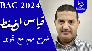 قياس الضغط : حل تمرين بالشرح و التوجيهات | معلومات مهمة