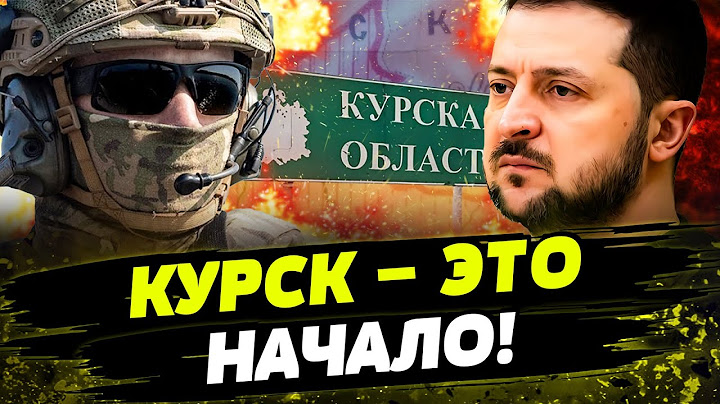 ПРОРЫВ В КУРСКЕ ПЕРЕНОСИТ ВСУ НА НОВЫЙ УРОВЕНЬ ВОЙНЫ! Мировые лидеры В ШОКЕ от профессионализма ВСУ!