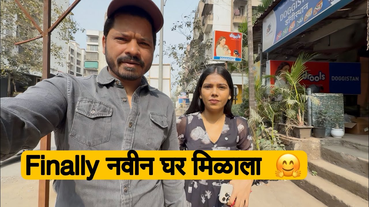 House Hunting in Ulwe 🏠 आमचा नवीन घराचा शोध संपला आम्ही कोणता फ्लॅट फाइनल केला बघा 