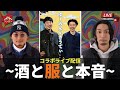 【ライブ】第14回ワンカンブーマーズ