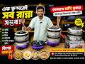 🔥 রান্নাঘরে একসাথে ভাজা, রান্না, স্টিম — সবকিছুর স্মার্ট সমাধান! 🔥🍳 Hofmans Electric Multi Cookers