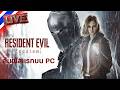 สัมผัสแรกบน PC | Resident Evil 9