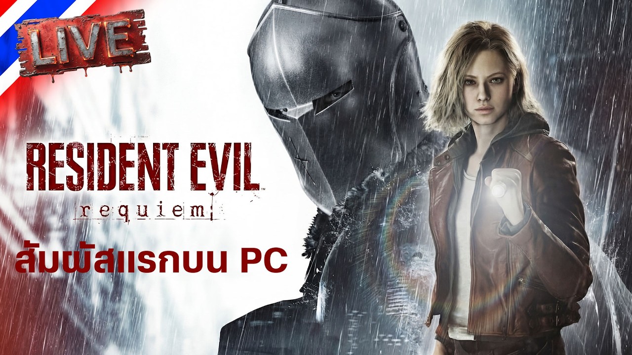 สัมผัสแรกบน PC | Resident Evil 9