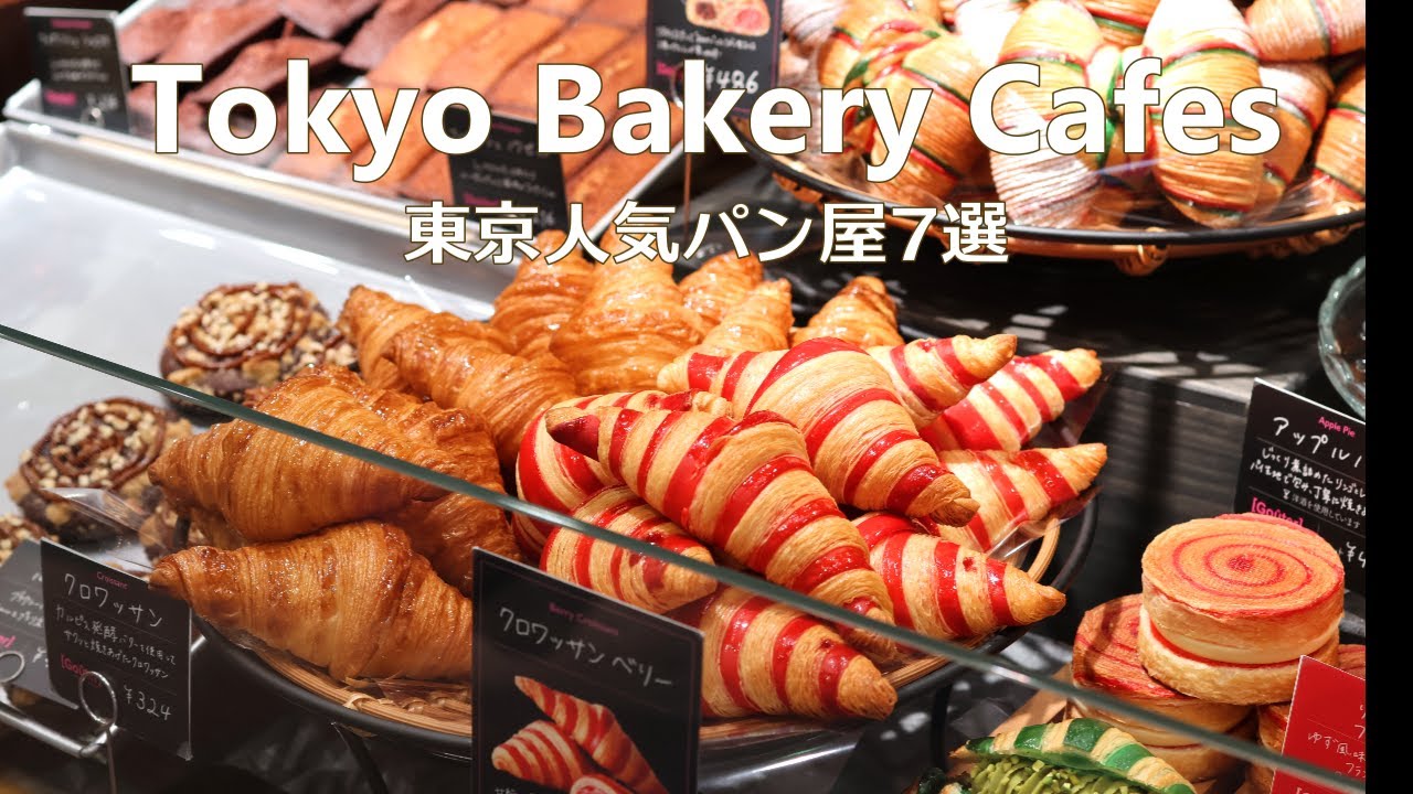 7 пекарен в Токио｜Популярные пекарни и кафе｜Tokyo Cafe Vlog｜Japan