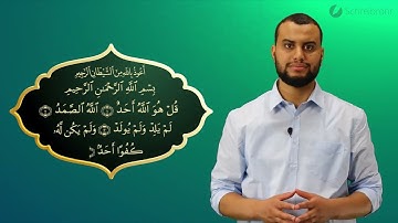 Surah Al-Ikhlas komplett - Qur'ān lesen leicht gemacht | سورة الإخلاص