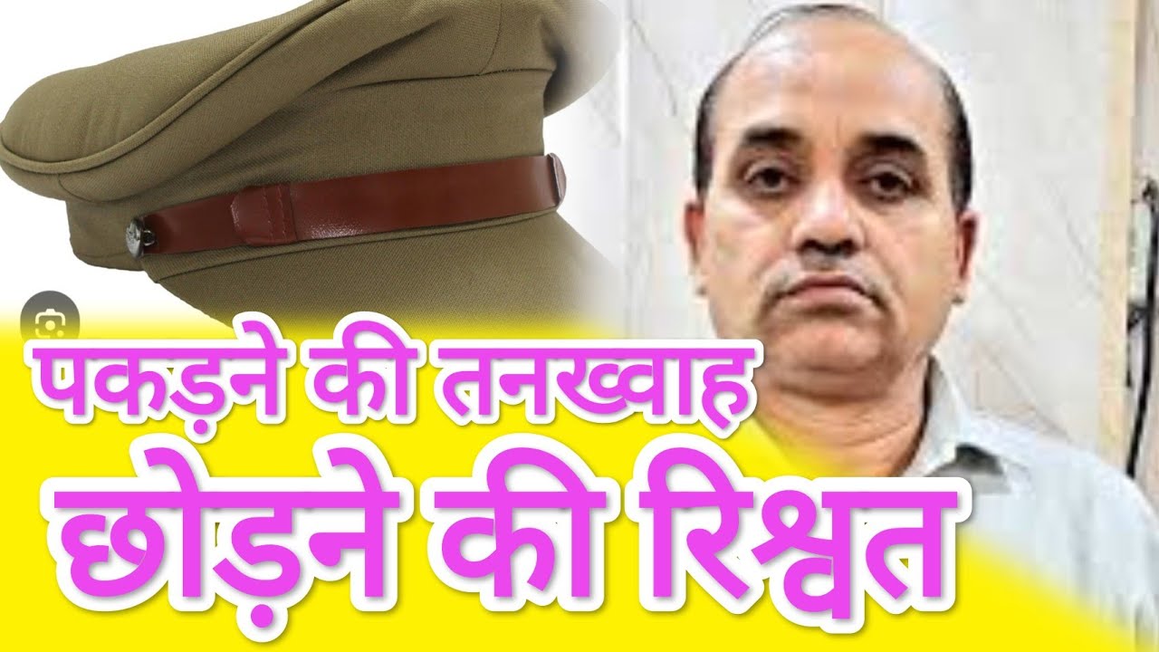 Up police crime‌ यूपी पुलिस क्राइम ब्रांच रिश्वतखोर इंस्पेक्टर 