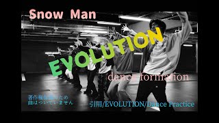 SnowMan EVOLUTION ダンスフォーメーション