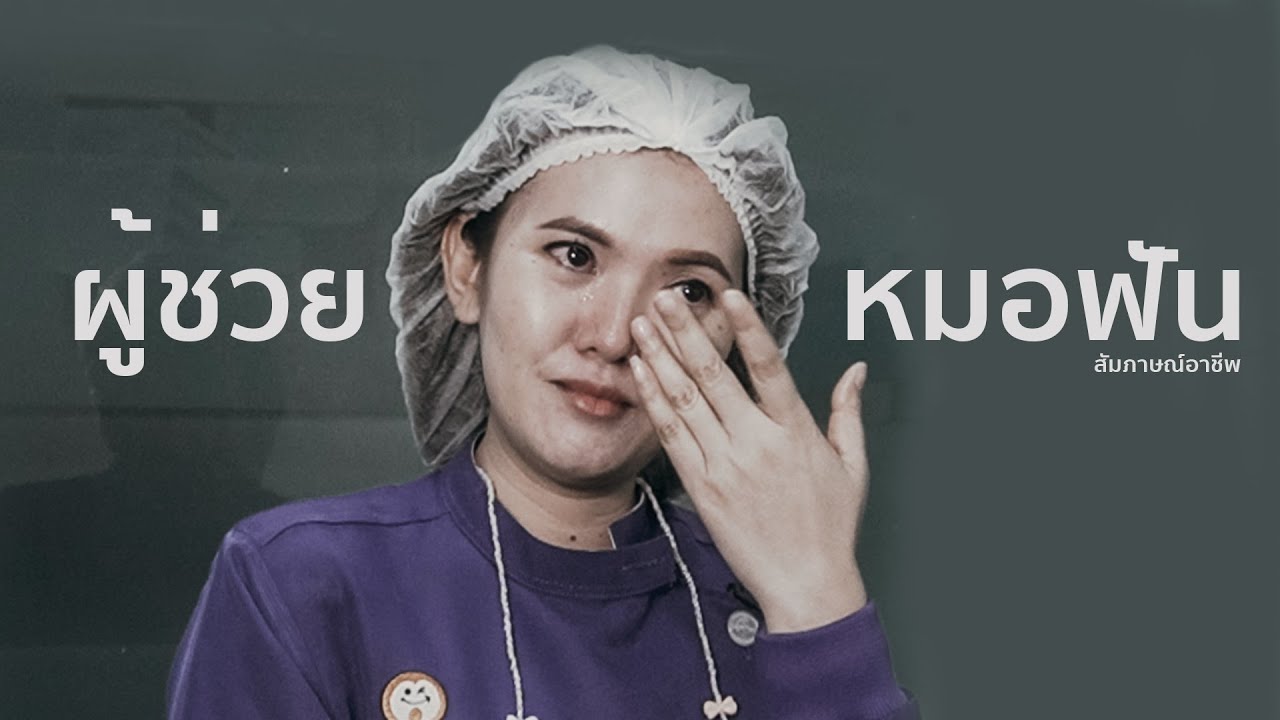 สัมภาษณ์อาชีพ 