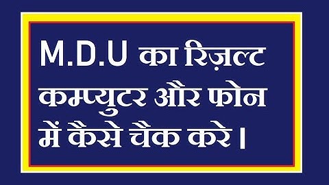 CHECK M.D.U., ROHTAK - RESULTS IN PHONE OR COMPUTER