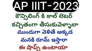 Ap iiit notification 2023|rgukt notification 2023-24|iiit latest updates|rgukt latest update|iiit ap