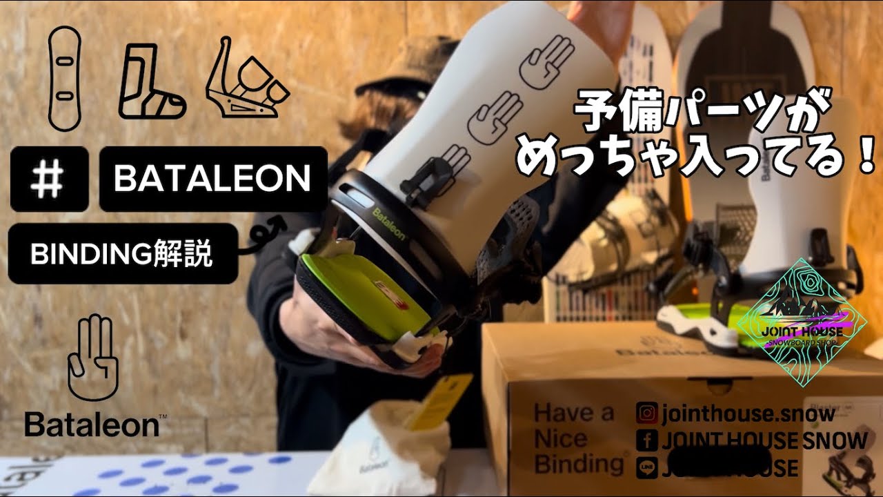 BATALEON バタレオン特集2🏂バインディングも徹底解説🏂 - YouTube