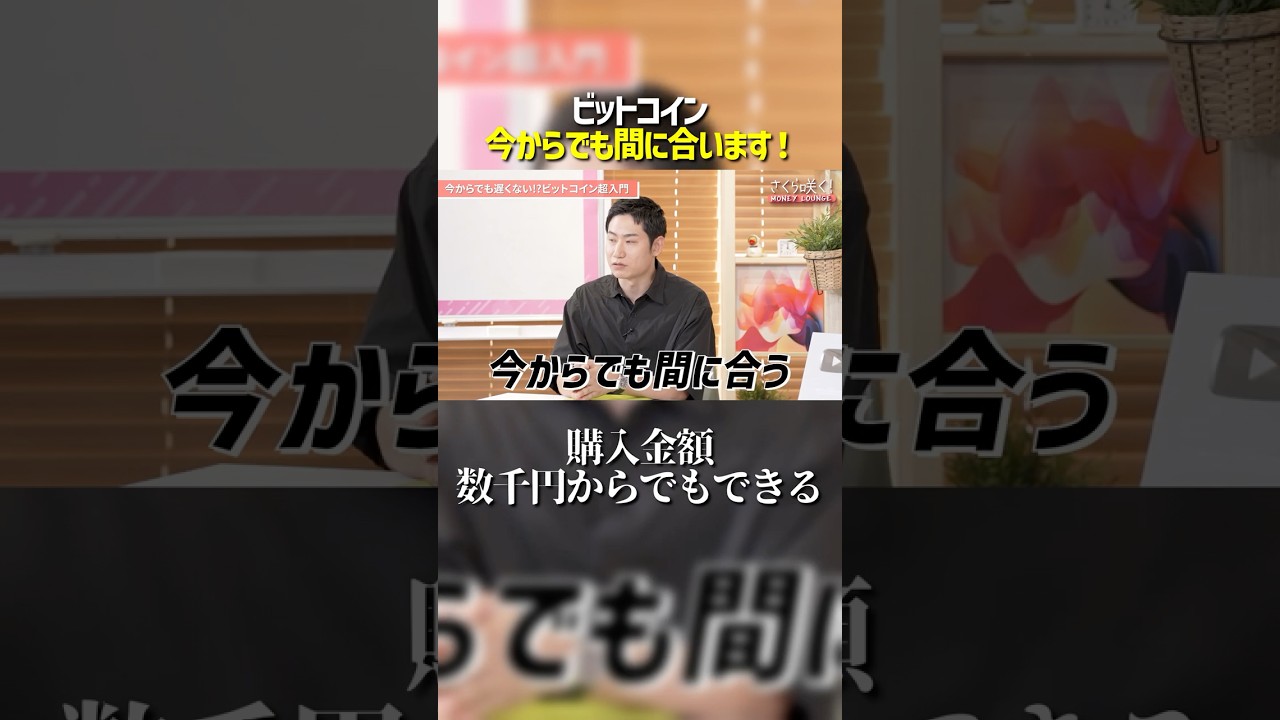 今からでも間に合う？ビットコイン超入門！ - YouTube
