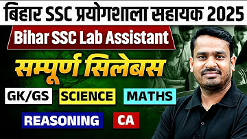 Bihar SSC Lab Assistant Vacancy 2025 | BSSC Laboratory Assistant Complete Syllabus | Raghvendra Sir