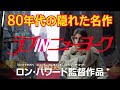 『ラブINニューヨーク』公開40周年PV(日本語版)