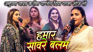 Karina Pandey अनपम यदव अपन भई क रसपशन म करन पड गरद मच द Yadav Live Show