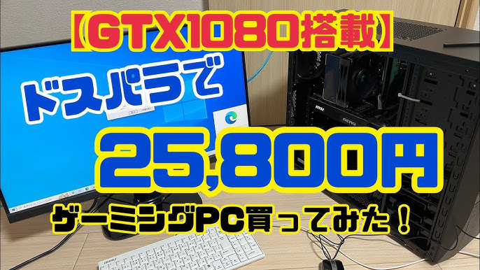 PCデビューにも☆GTX1080搭載すぐ使えるゲーミングPCモニター付フルセット