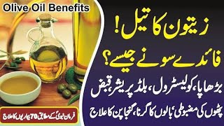 benefits of olive |زیتون کے فوائد. #viral