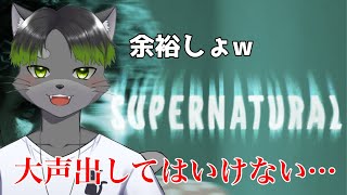 メイド失踪事件　Supernatural配信【Supernatral】【Vtuber】